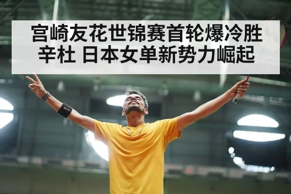 badminton player celebrating victory