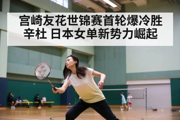 female badminton singles match