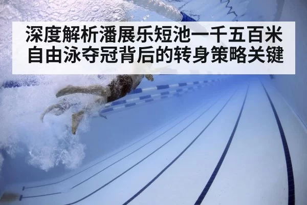 swimmer underwater kick