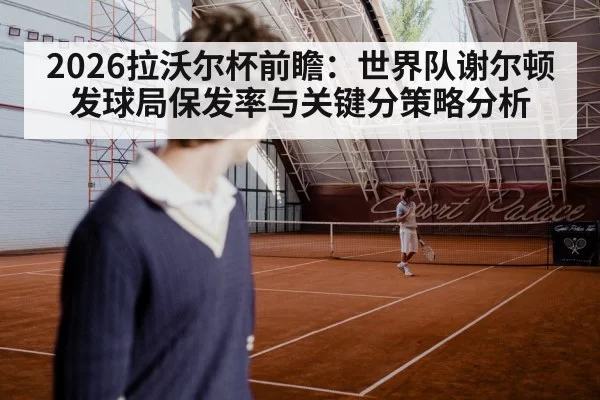 indoor tennis court
